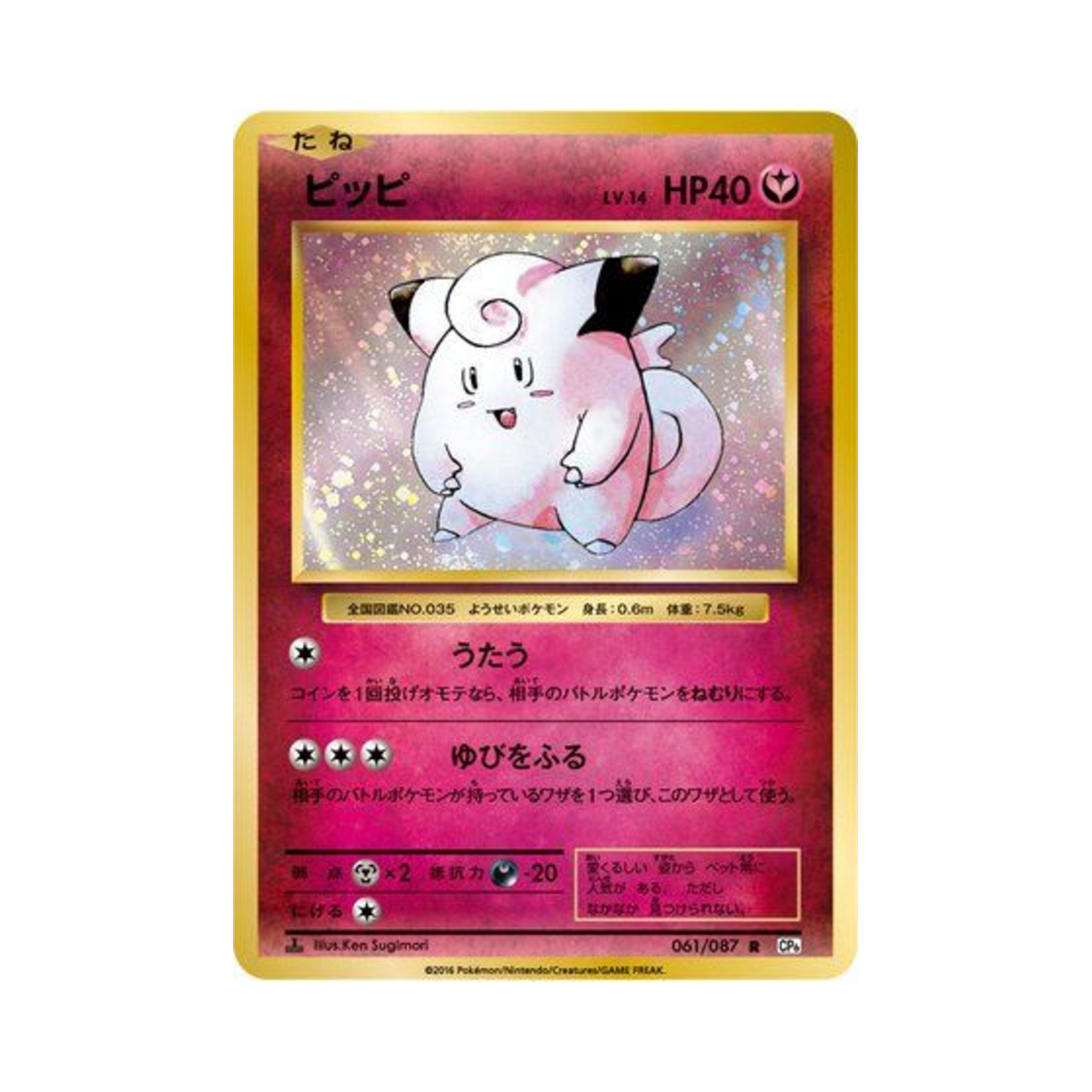 포켓몬 TCG 삐삐 R 베이스 팩 20주년 기념 퍼스트 에디션 (일어판)(Pokemon TCG Clefairy R 20Th Anniversary 1st Edition (Japanese Ver.))