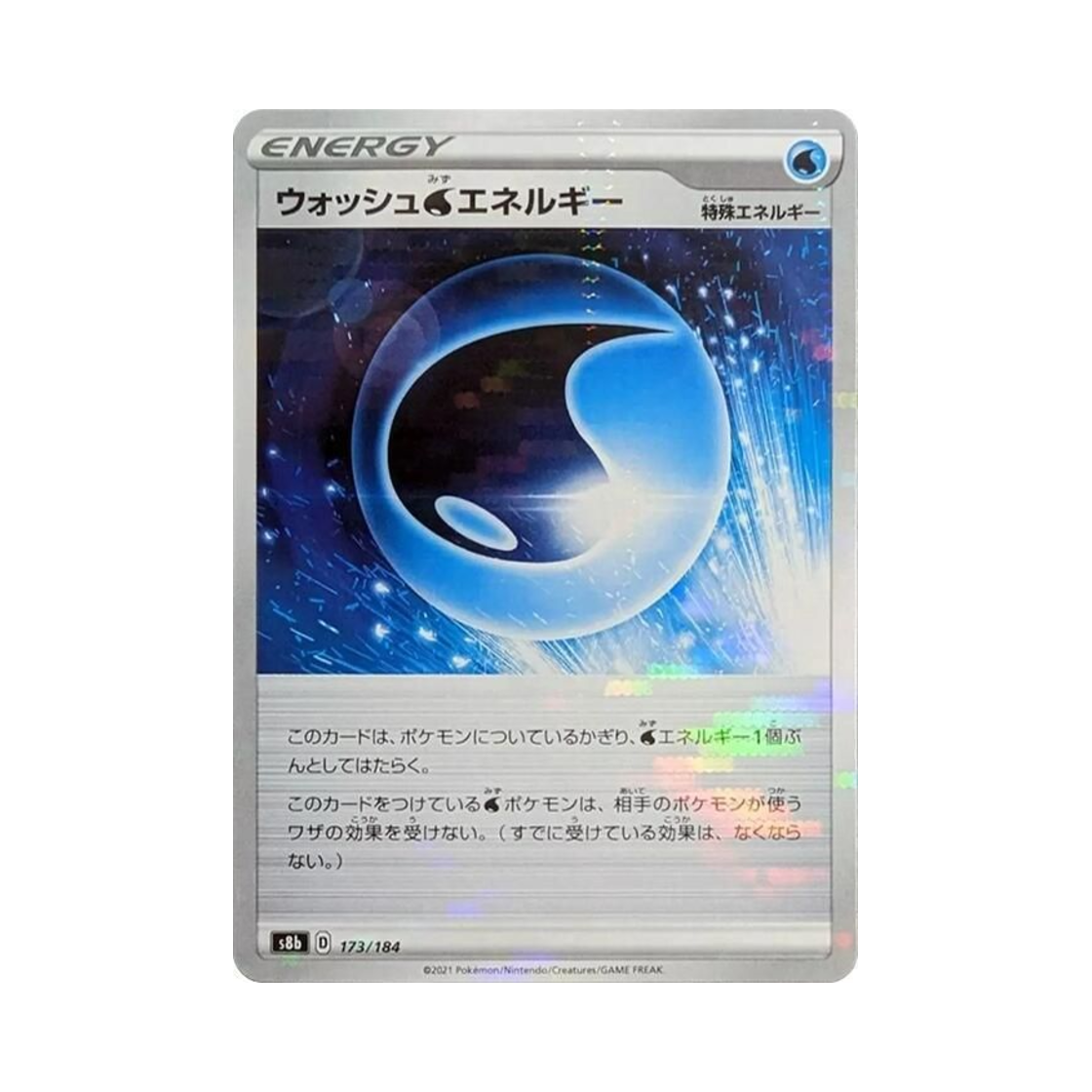 포켓몬 TCG 워시 물 에너지 미러 VMAX 클라이맥스 (일어판)(Pokemon TCG Wash Water Energy Mirror Vmax Climax (Japanese Ver.)) - 1