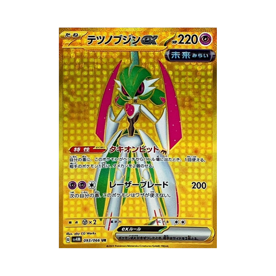 포켓몬 TCG 무쇠무인 ex UR 미래의 일섬 (일어판)(Pokemon TCG Iron Valiant ex UR Future Flash (Japanese Ver.)) - 1