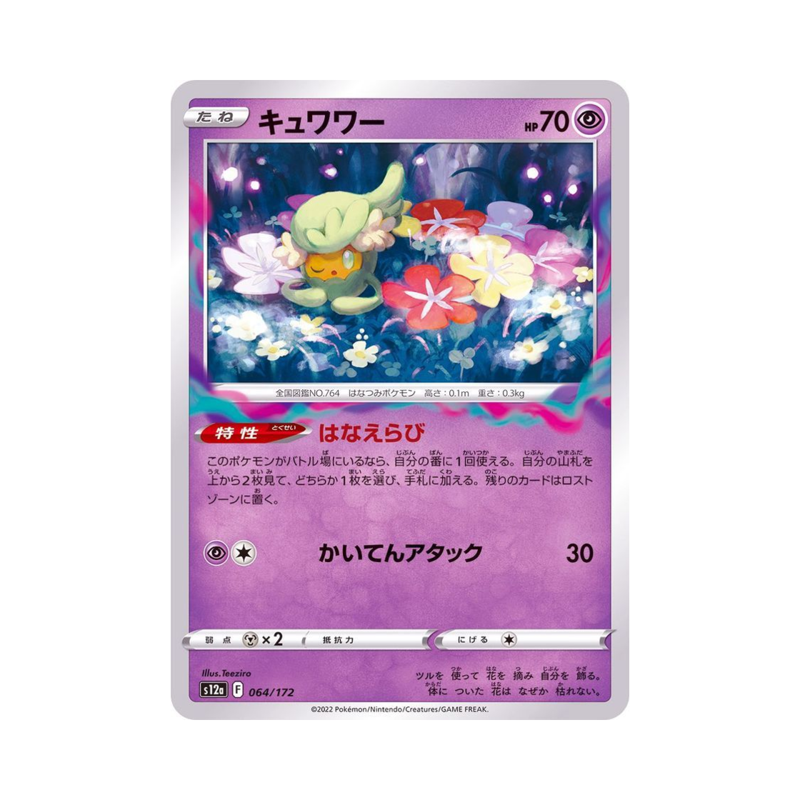 포켓몬 TCG 큐아링 VSTAR 유니버스 (일어판)(Pokemon TCG Comfey VSTAR Universe Verse (Japanese Ver.))