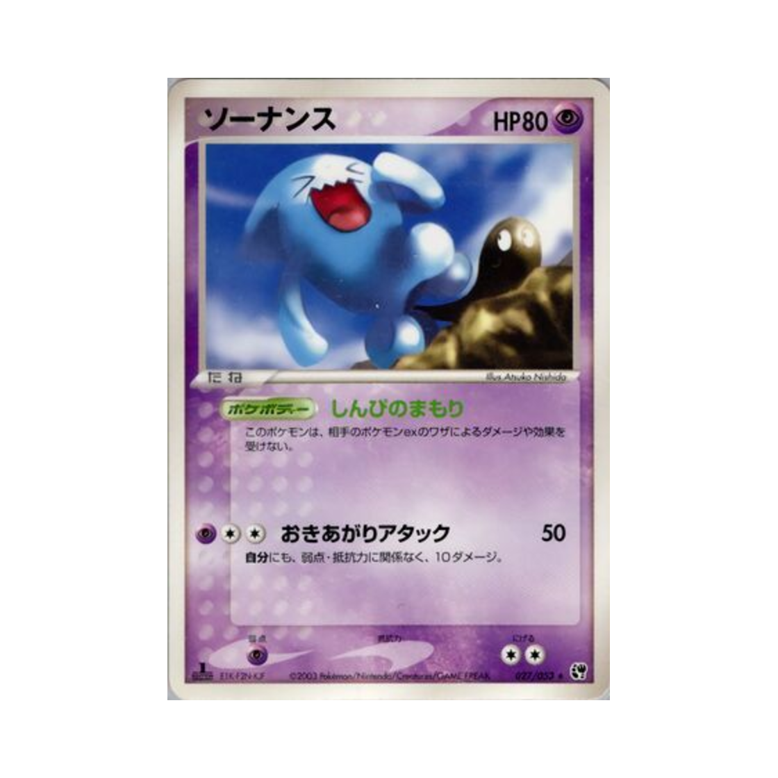 포켓몬 TCG 마자용 R 사막의 기적 (일어판)(Pokemon TCG Wobbuffet R Miracle of the Desert (Japanese Ver.)) - 1