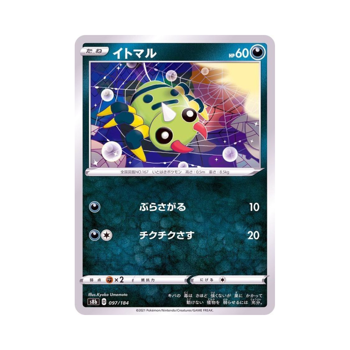포켓몬 TCG 페이검 VMAX 클라이맥스 (일어판)(Pokemon TCG Spinarak Vmax Climax (Japanese Ver.)) - 1