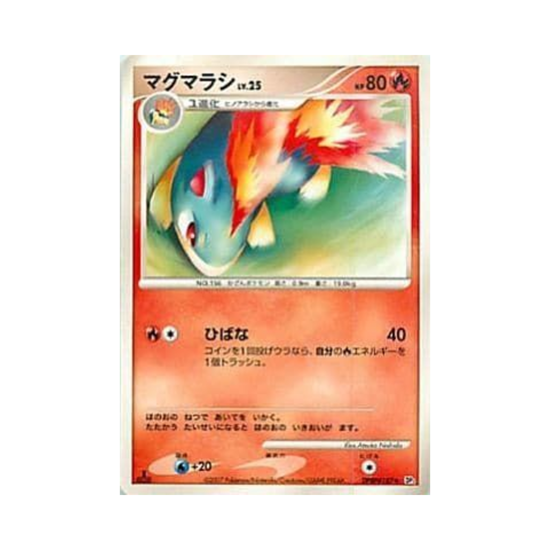 포켓몬 TCG 마그케인 U 시크릿 오브 더 레이크 (일어판)(Pokemon TCG Quilava U Secret of the Lakes (Japanese Ver.)) - 1