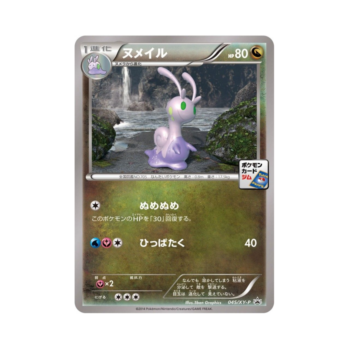 포켓몬 TCG 미끄네일 P XY 프로모 카드 (일어판)(Pokemon TCG Sliggoo P XY Promos (Japanese Ver.))
