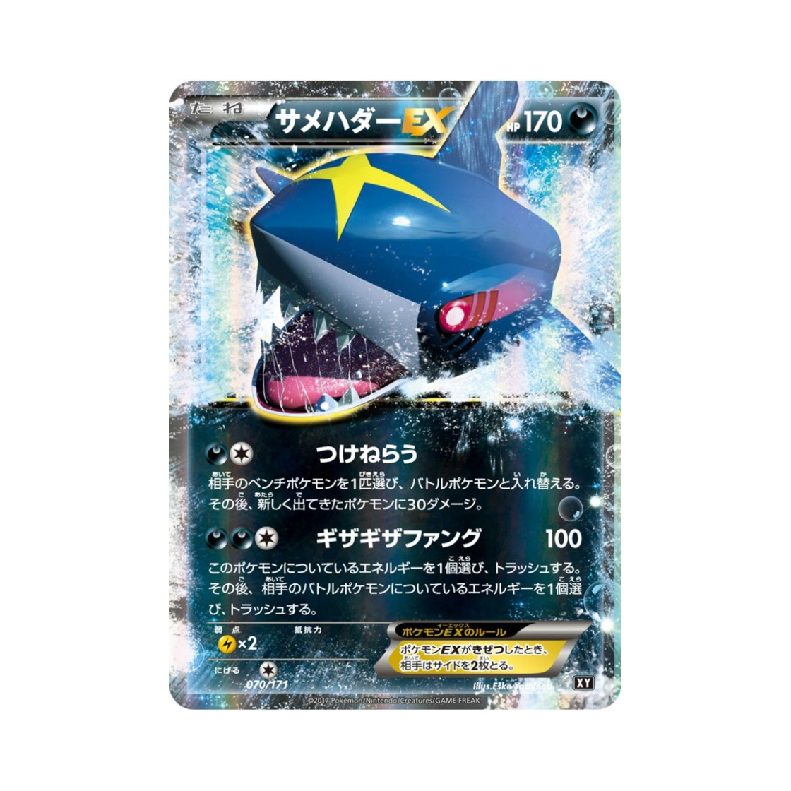 포켓몬 TCG 샤크니아 ex RR 베스트 오브 엑스와이 (일어판)(Pokemon TCG Sharpedo ex RR THE BEST OF XY (Japanese Ver.)) - 1