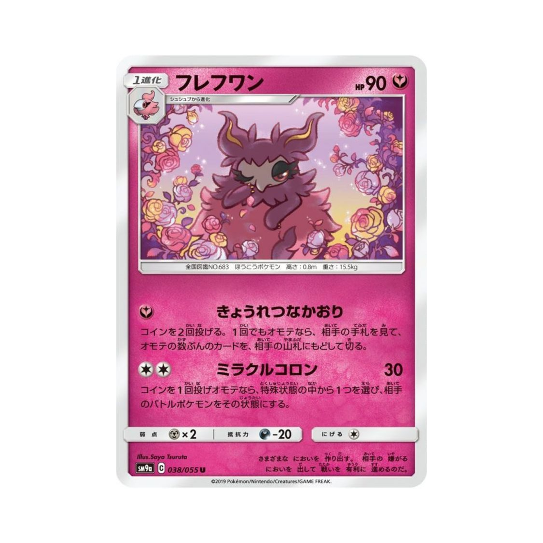 포켓몬 TCG 프레프티르 U 나이트유니슨 (일어판)(Pokemon TCG Aromatisse U Night Unison (Japanese Ver.)) - 1