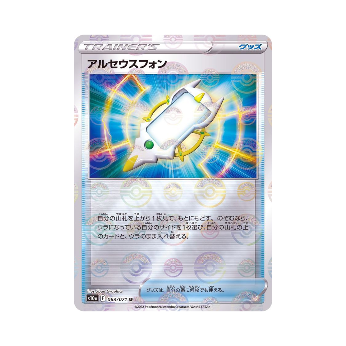 포켓몬 TCG 아르세우스폰 U 미러 다크판타스마 (일어판)(Pokemon TCG Arc Phone U Mirror Dark Phantasma (Japanese Ver.)) - 1