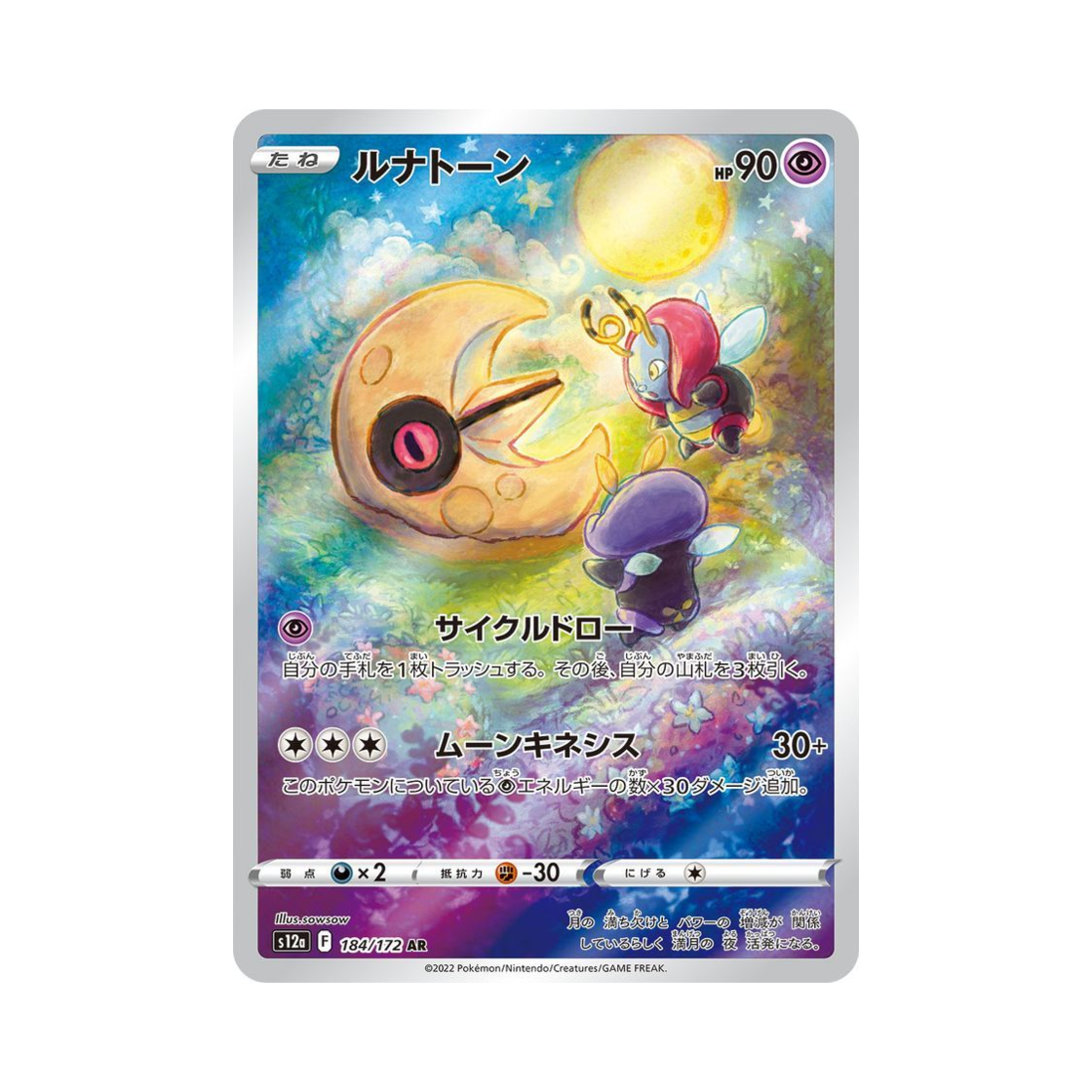 S12A184-172 Pokemon TCG Lunatone AR VSTAR Universe Verse (Japanese Ver.)