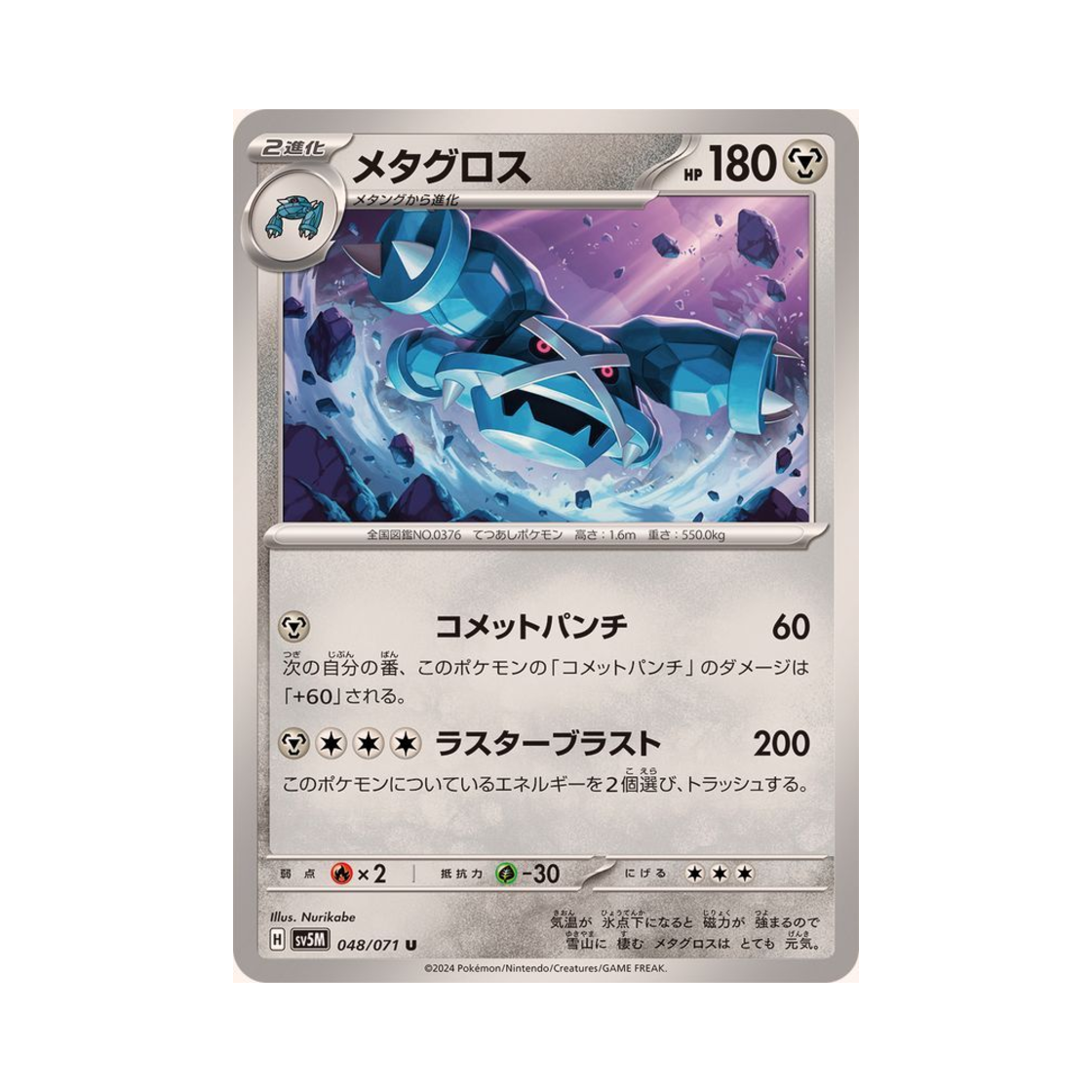 포켓몬 TCG 메타그로스 U 사이버저지 (일어판)(Pokemon TCG Metagross U Cyber Judge (Japanese Ver.)) - 1