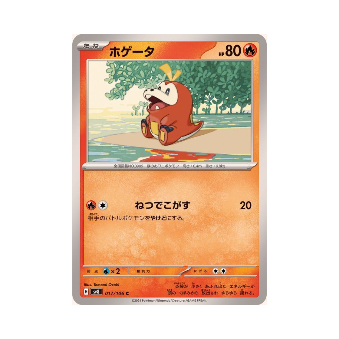 포켓몬 TCG 뜨아거 C 초전브레이커 (일어판)(Pokemon TCG Fuecoco C Super Electric Breaker (Japanese Ver.)) - 1
