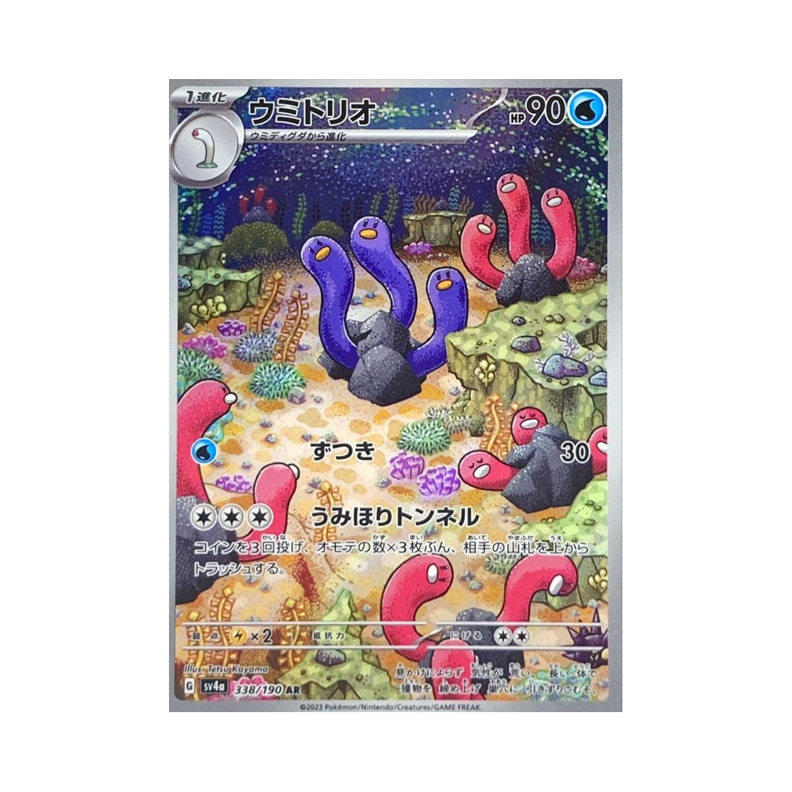 포켓몬 TCG 바닥트리오 AR 샤이니 트레져 ex (일어판)(Pokemon TCG Wugtrio AR Shiny Treasure ex (Japanese Ver.)) - 1