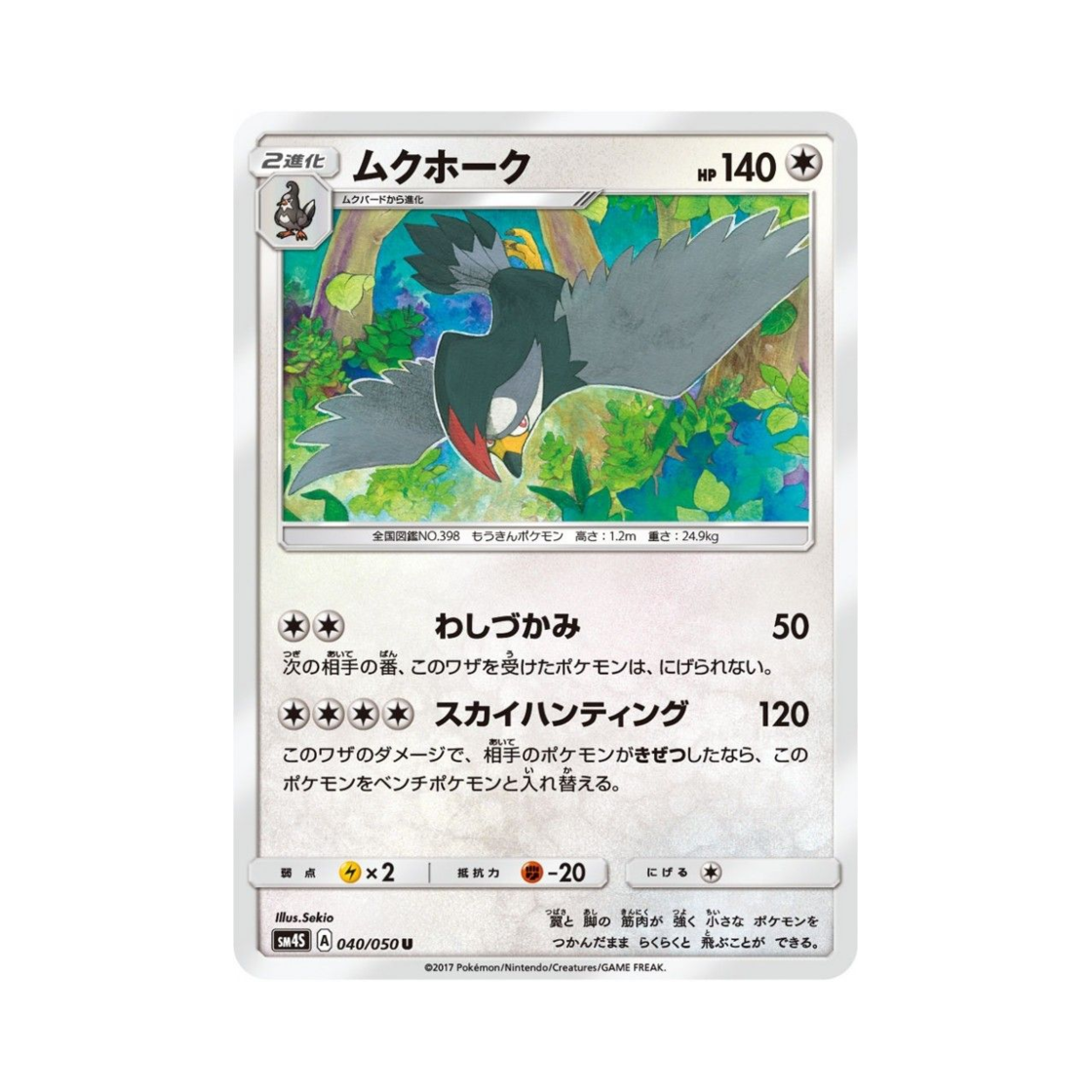 포켓몬 TCG 찌르호크 U 각성의 용사 (일어판)(Pokemon TCG Staraptor U Awakening Hero (Japanese Ver.)) - 1