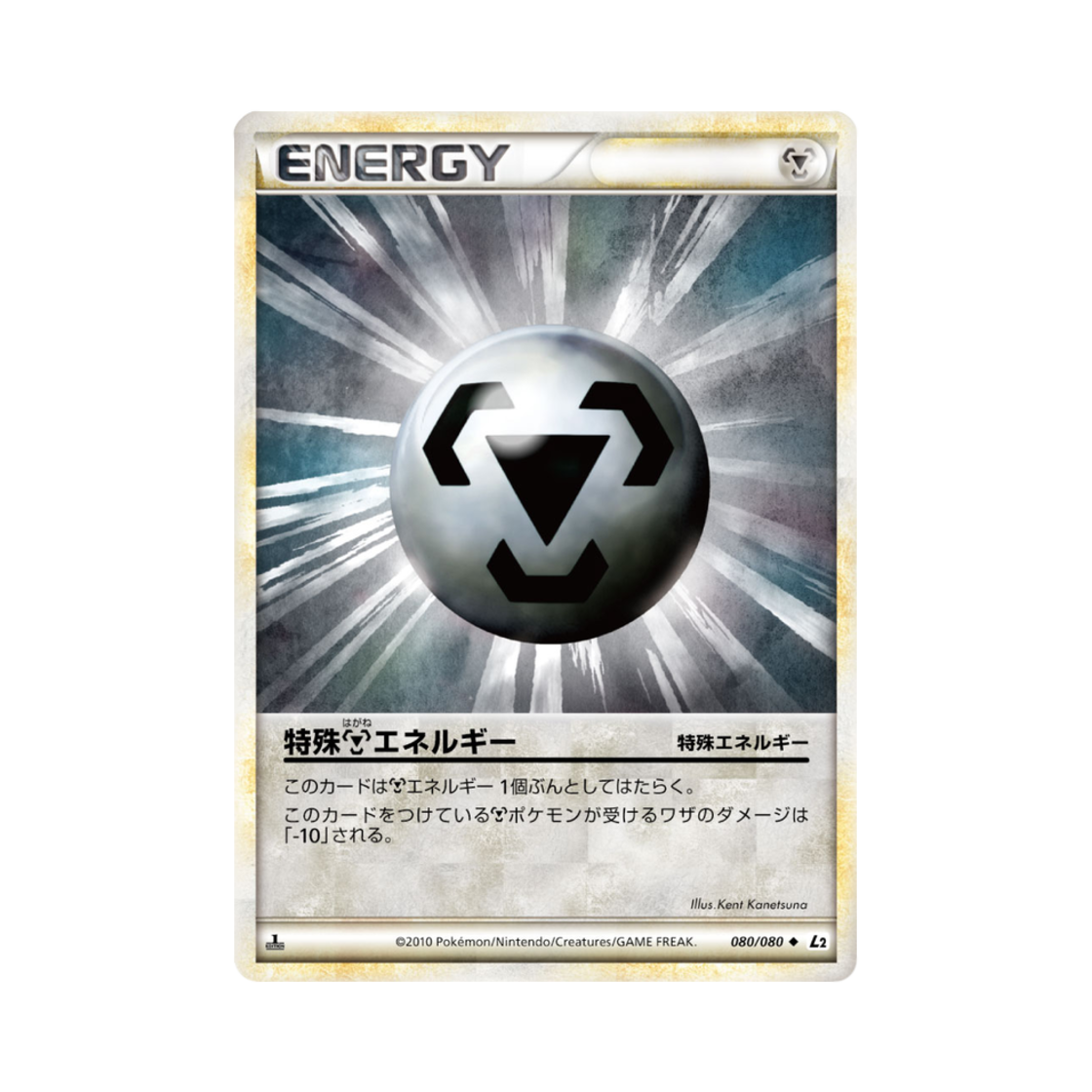 포켓몬 TCG 스페셜 강철 에너지 U 리바이빙 레전즈 (일어판)(Pokemon TCG Special Steel Energy U Reviving Legends (Japanese Ver.)) - 1