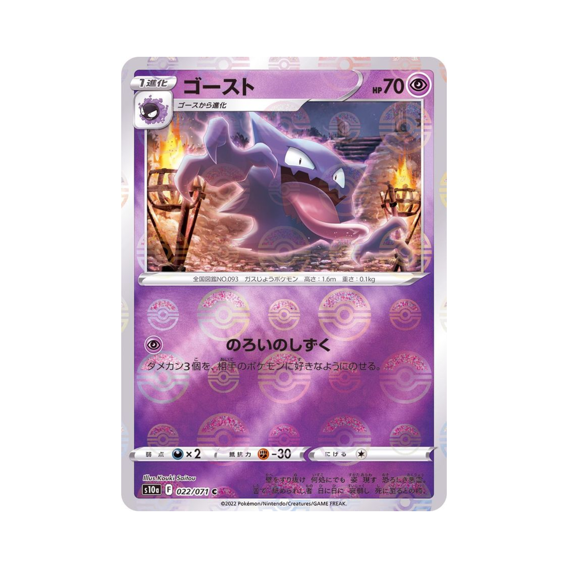포켓몬 TCG 고우스트 C 미러 다크판타스마 (일어판)(Pokemon TCG Haunter C Mirror Dark Phantasma (Japanese Ver.)) - 1
