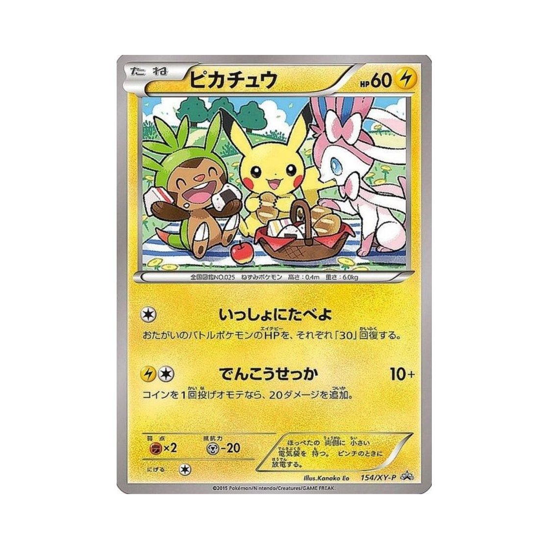 PROMO154-XY-P Pokemon TCG Pikachu P XY Promos (Japanese Ver.)