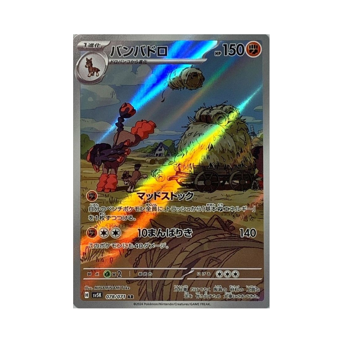 포켓몬 TCG 만마드 AR 와일드 포스 (일어판)(Pokemon TCG Mudsdale AR Wild Force (Japanese Ver.)) - 1