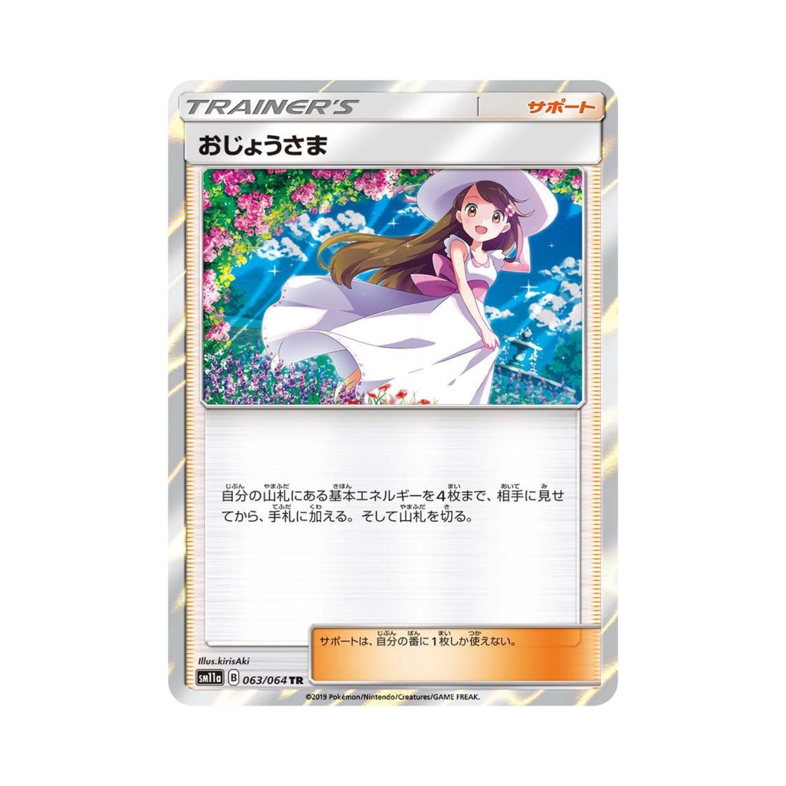 SM11A063-064 Pokemon TCG Lady TR Remix Bout (Japanese Ver.)