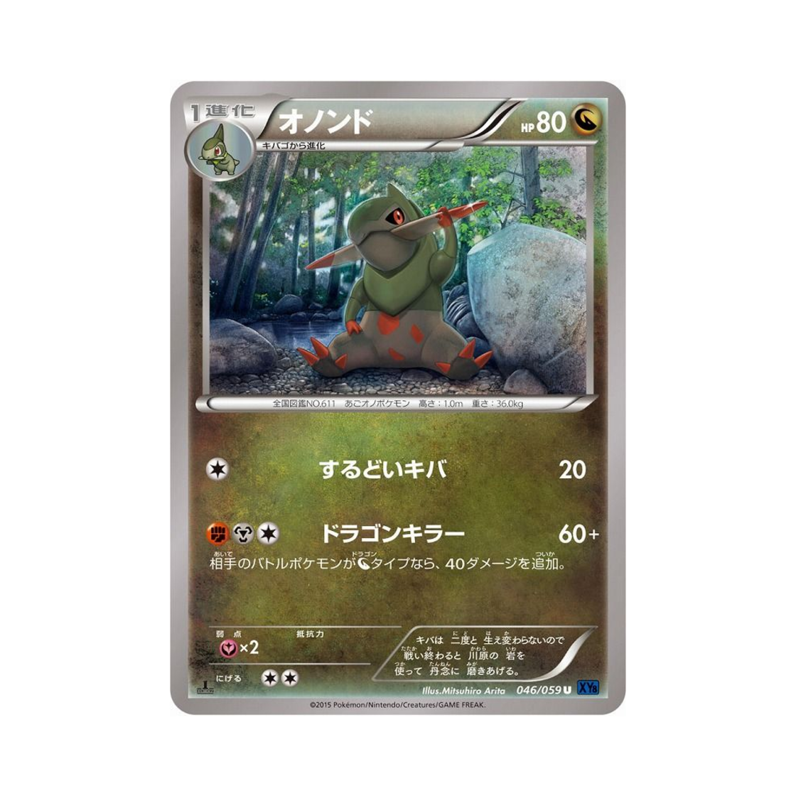 포켓몬 TCG 액슨도 U 푸른 충격 퍼스트 에디션 (일어판)(Pokemon TCG Fraxure U Blue Shock 1st Edition (Japanese Ver.))