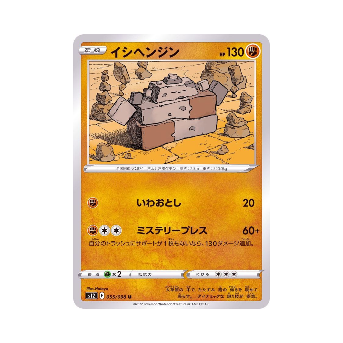 포켓몬 TCG 돌헨진 U 패러다임트리거 (일어판)(Pokemon TCG Stonjourner U Paradigm Trigger (Japanese Ver.)) - 1