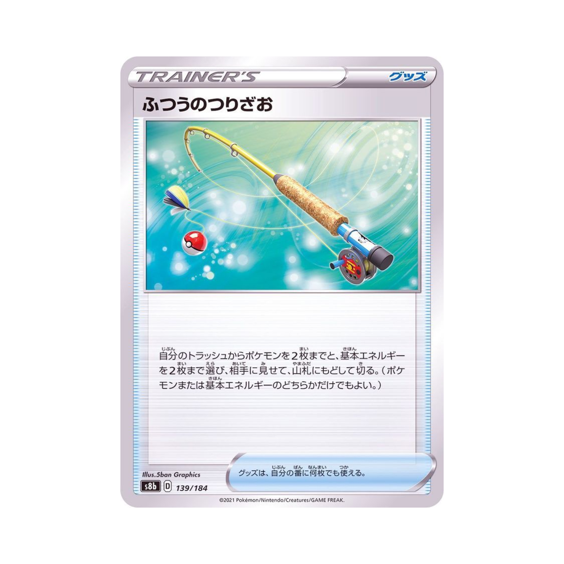 포켓몬 TCG 보통낚싯대 VMAX 클라이맥스 (일어판)(Pokemon TCG Ordinary Rod Vmax Climax (Japanese Ver.)) - 1