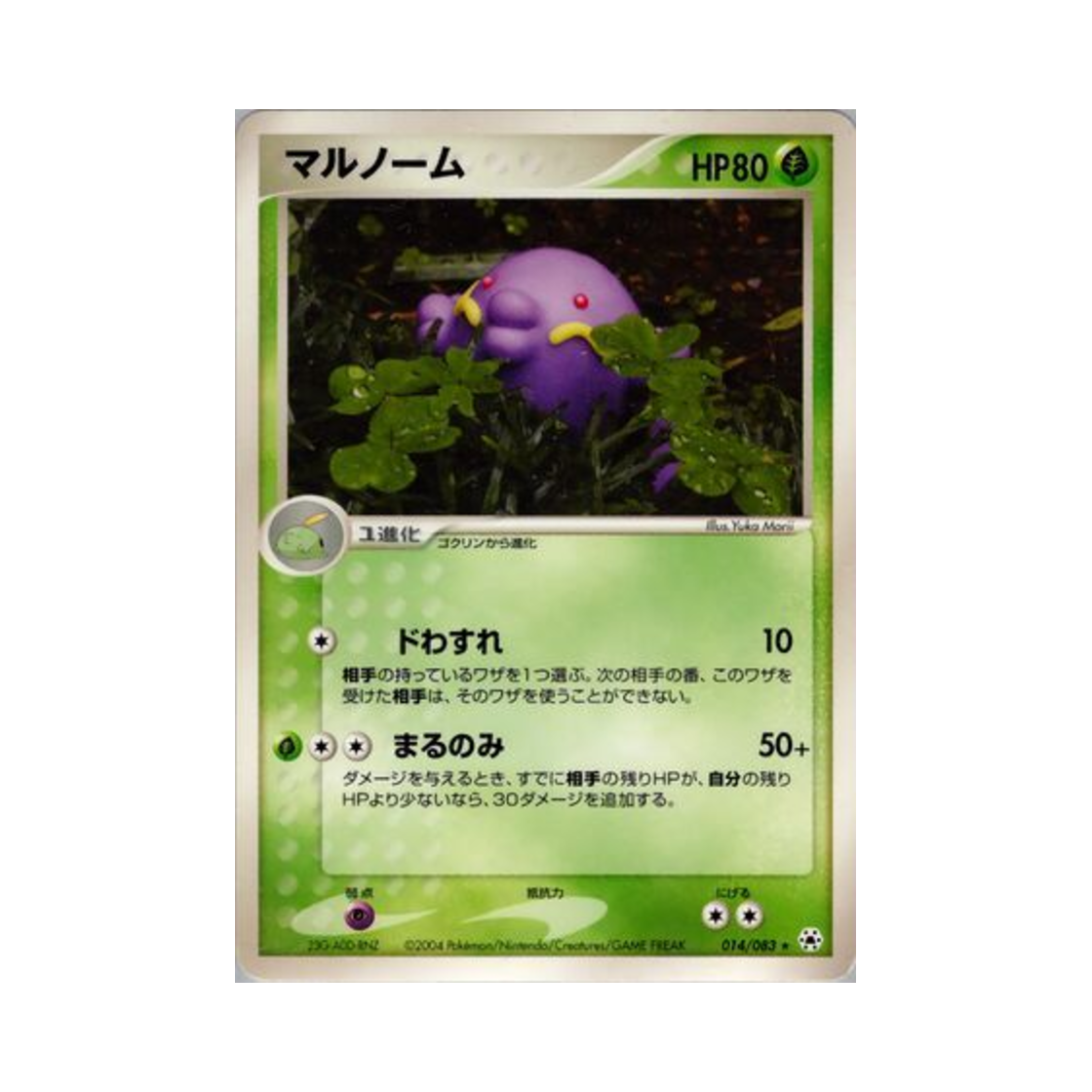 포켓몬 TCG 꿀꺽몬 R 언던 씰 (일어판)(Pokemon TCG Swalot R Undone Seal (Japanese Ver.)) - 1