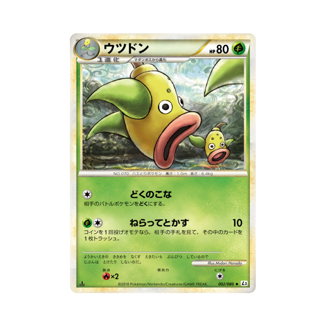포켓몬 TCG 우츠동 U 크래스 앳 더 서밋 퍼스트 에디션 (일어판)(Pokemon TCG Weepinbell U Clash At The Summit 1st Edition (Japanese Ver.)) - 1