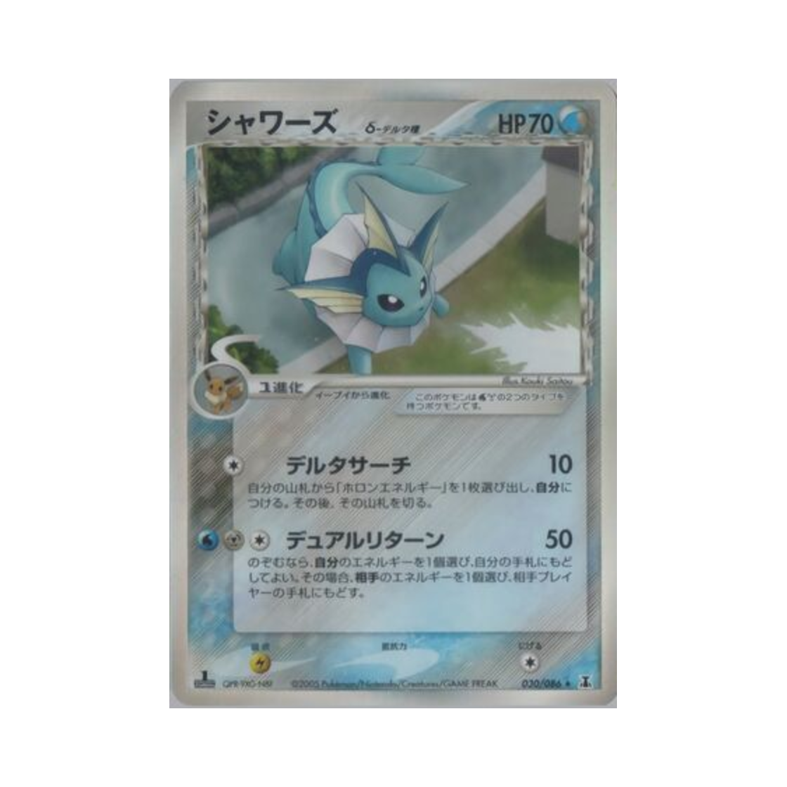 030-086 Pokemon TCG Vaporeon R Holon Research Tower (Japanese Ver.)