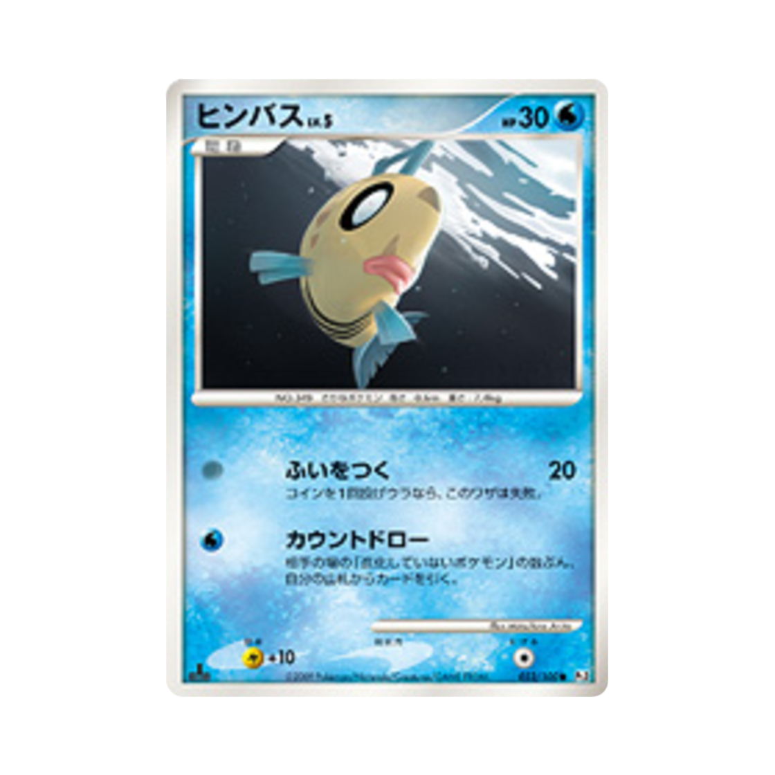 포켓몬 TCG 빈티나 C 비트 오브 더 프론티어 퍼스트 에디션 (일어판)(Pokemon TCG Feebas C Beat Of The Frontier 1st Edition (Japanese Ver.))