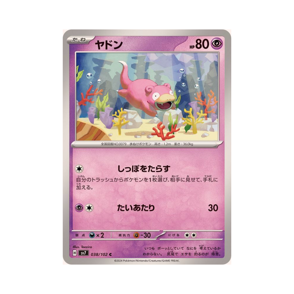 포켓몬 TCG 야돈 C 스텔라미라클 (일어판)(Pokemon TCG Slowpoke C Stellar Miracle (Japanese Ver.)) - 1