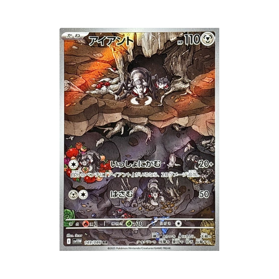 포켓몬 TCG 아이앤트 AR 화이트 플레어 (일어판)(Pokemon TCG Durant AR White Flare (Japanese Ver.))