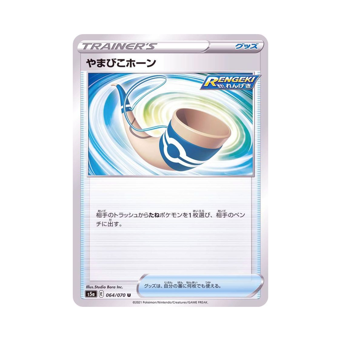 포켓몬 TCG 메아리호른 U 쌍벽의 파이터 (일어판)(Pokemon TCG Echoing Horn U Matchless Fighter (Japanese Ver.)) - 1