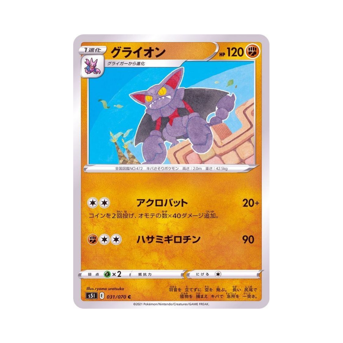 포켓몬 TCG 글라이온 C 일격마스터 (일어판)(Pokemon TCG Gliscor C Single Strike Master (Japanese Ver.)) - 1