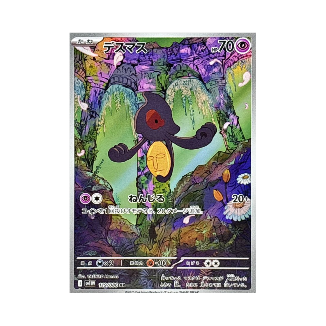 포켓몬 TCG 데스마스 AR 화이트 플레어 (일어판)(Pokemon TCG Yamask AR White Flare (Japanese Ver.)) - 1