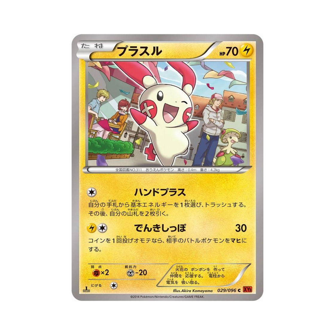XY3-029-096 Pokemon TCG Plusle C Rising Fist 1st Edition (Japanese Ver.)