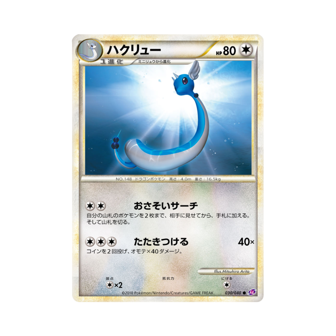 포켓몬 TCG 신뇽 C 로스트링크 (일어판)(Pokemon TCG Dragonair C Lost Link (Japanese Ver.)) - 1