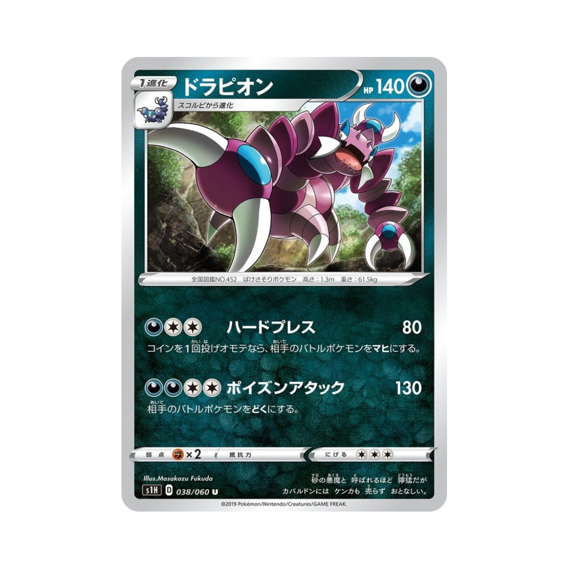 포켓몬 TCG 드래피온 U 실드 (일어판)(Pokemon TCG Drapion U Shield (Japanese Ver.))