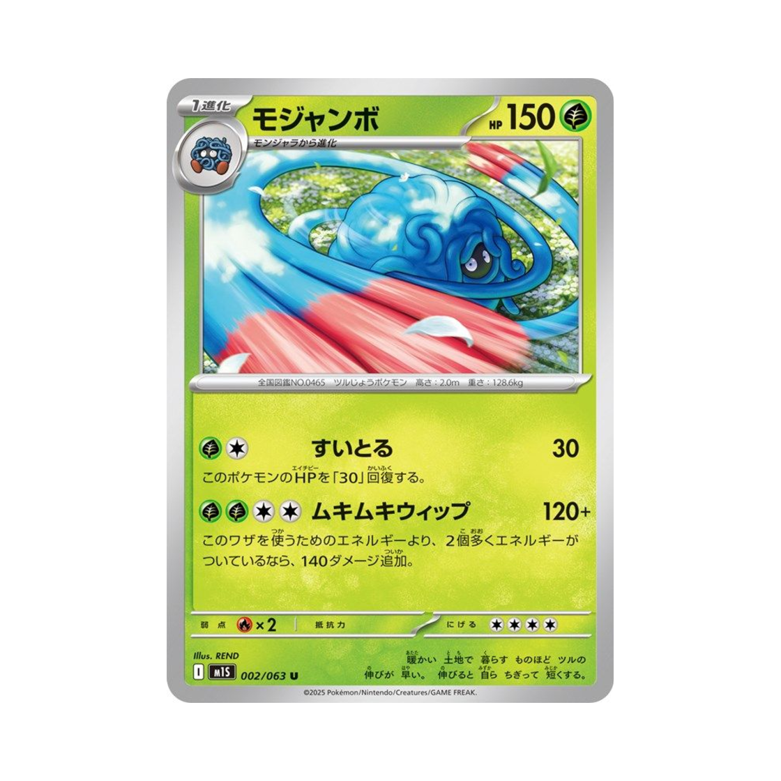 포켓몬 TCG 덩쿠림보 U 메가심포니아 (일어판)(Pokemon TCG Tangrowth U Mega Symphonia (Japanese Ver.)) - 1