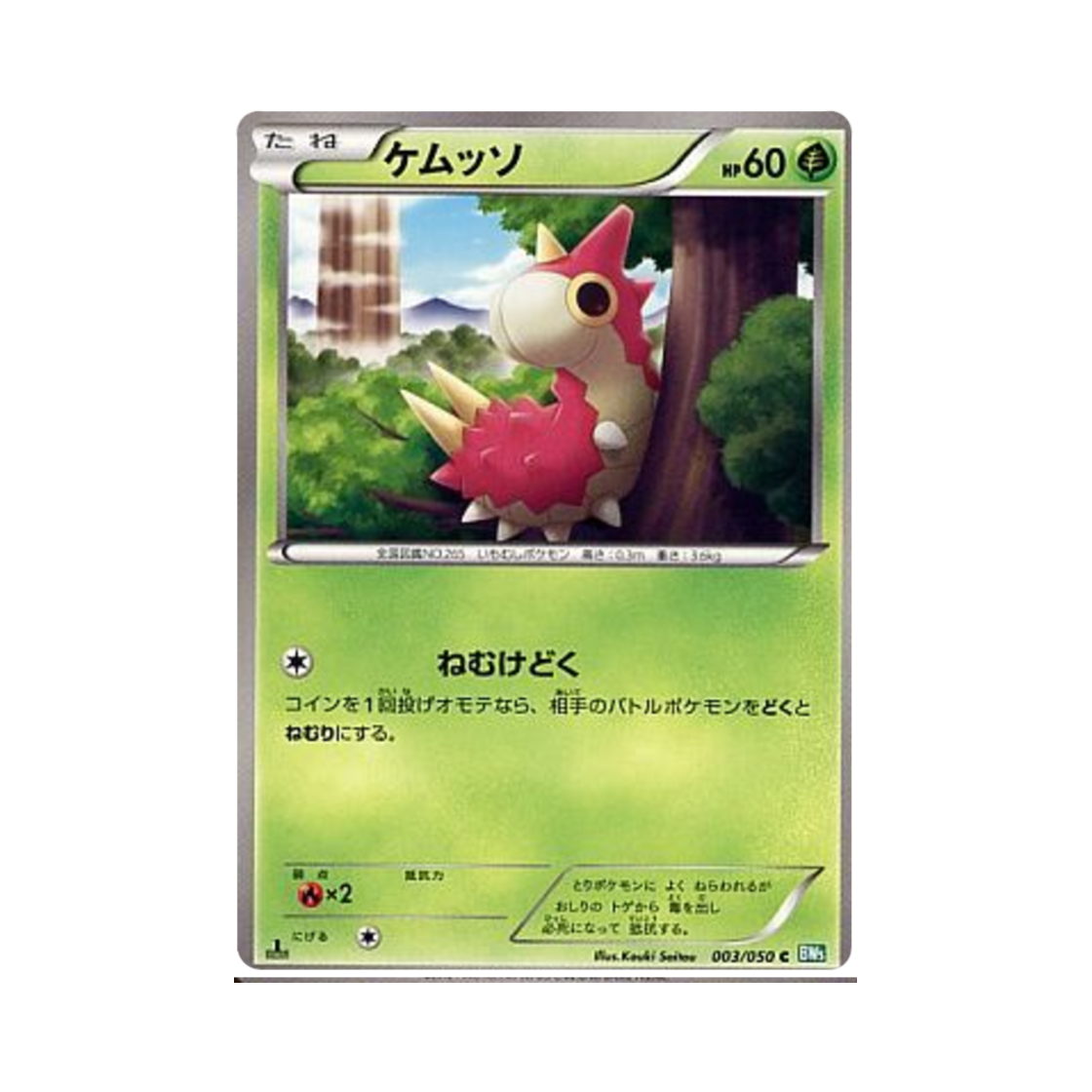 포켓몬 TCG 개무소 C 드래곤 블라스트 퍼스트 에디션 (일어판)(Pokemon TCG Wurmple C Dragon Blast 1st Edition (Japanese Ver.)) - 1