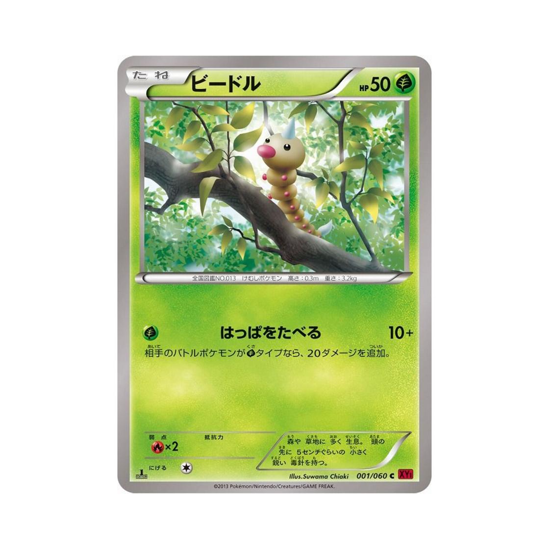 포켓몬 TCG 뿔충이 C Y컬렉션 퍼스트 에디션 (일어판)(Pokemon TCG Weedle C Collection Y 1st Edition (Japanese Ver.)) - 1