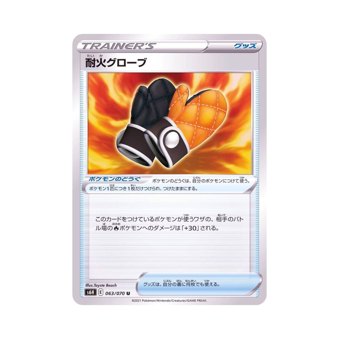포켓몬 TCG 내화글러브 U 백은의 랜스 (일어판)(Pokemon TCG Fireproof Gloves U Silver Lance (Japanese Ver.)) - 1