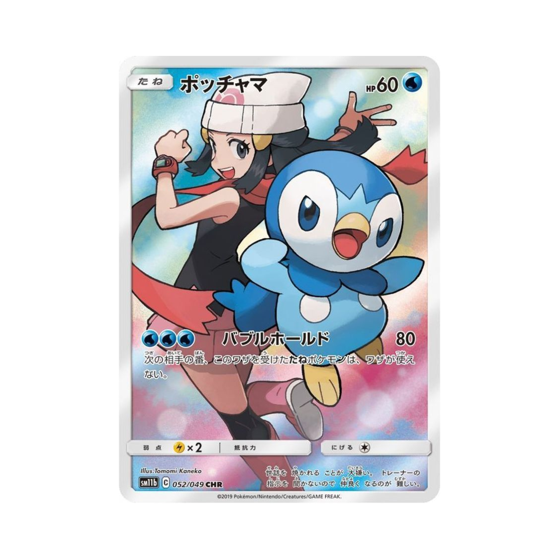 SM11B052-049 Pokemon TCG Piplup CHR Dream League (Japanese Ver.)