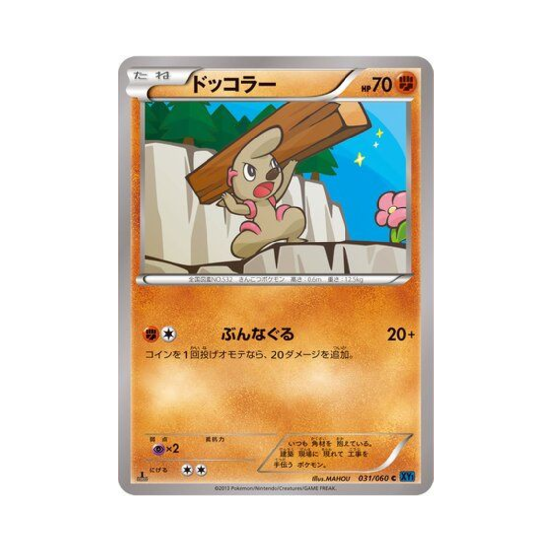 포켓몬 TCG 으랏차 C X컬렉션 퍼스트 에디션 (일어판)(Pokemon TCG Timburr C Collection X 1st Edition (Japanese Ver.))