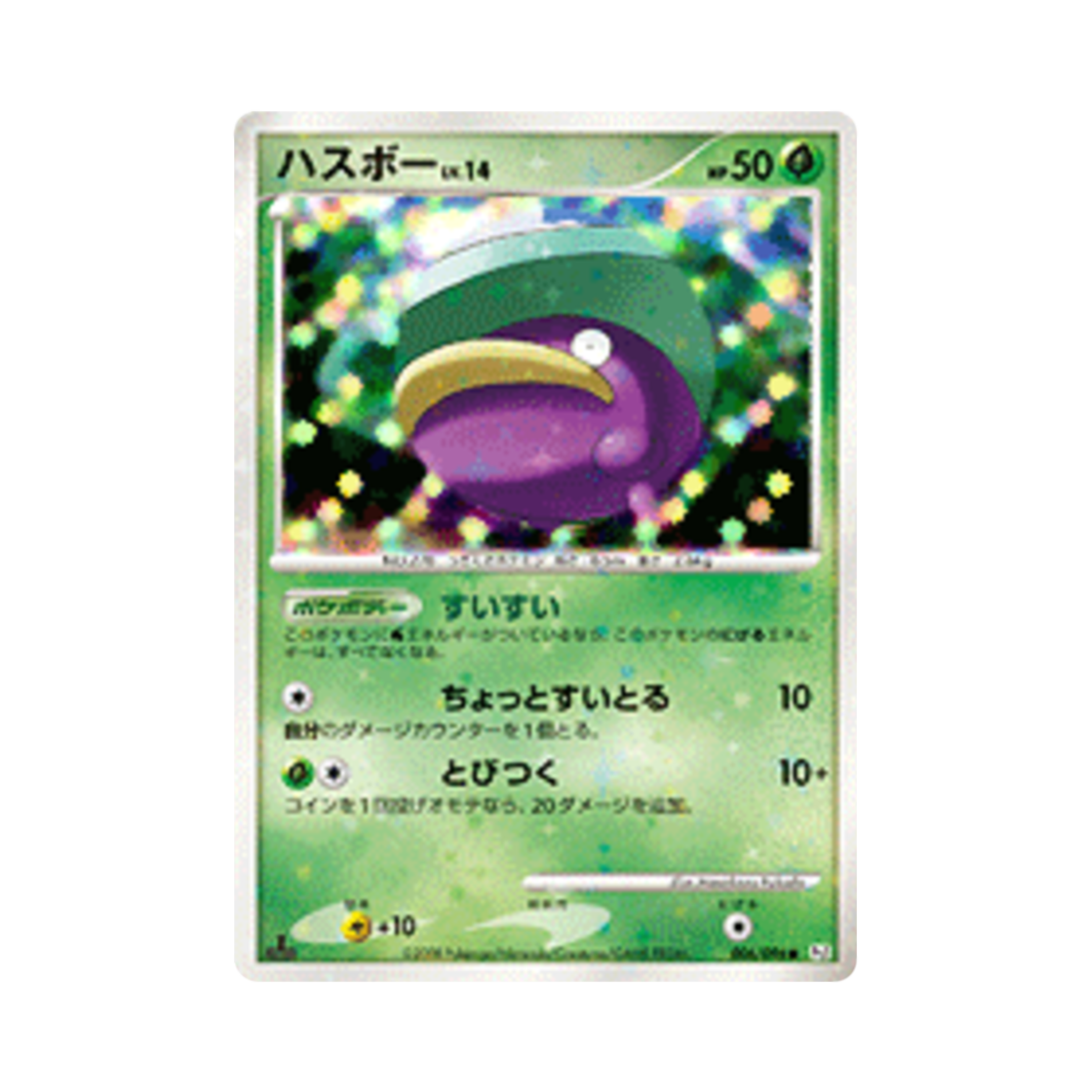 포켓몬 TCG 연꽃몬 C 갤럭틱스 컨퀘스트 퍼스트 에디션 (일어판)(Pokemon TCG Lotad C Galactic's Conquest 1st Edition (Japanese Ver.)) - 1