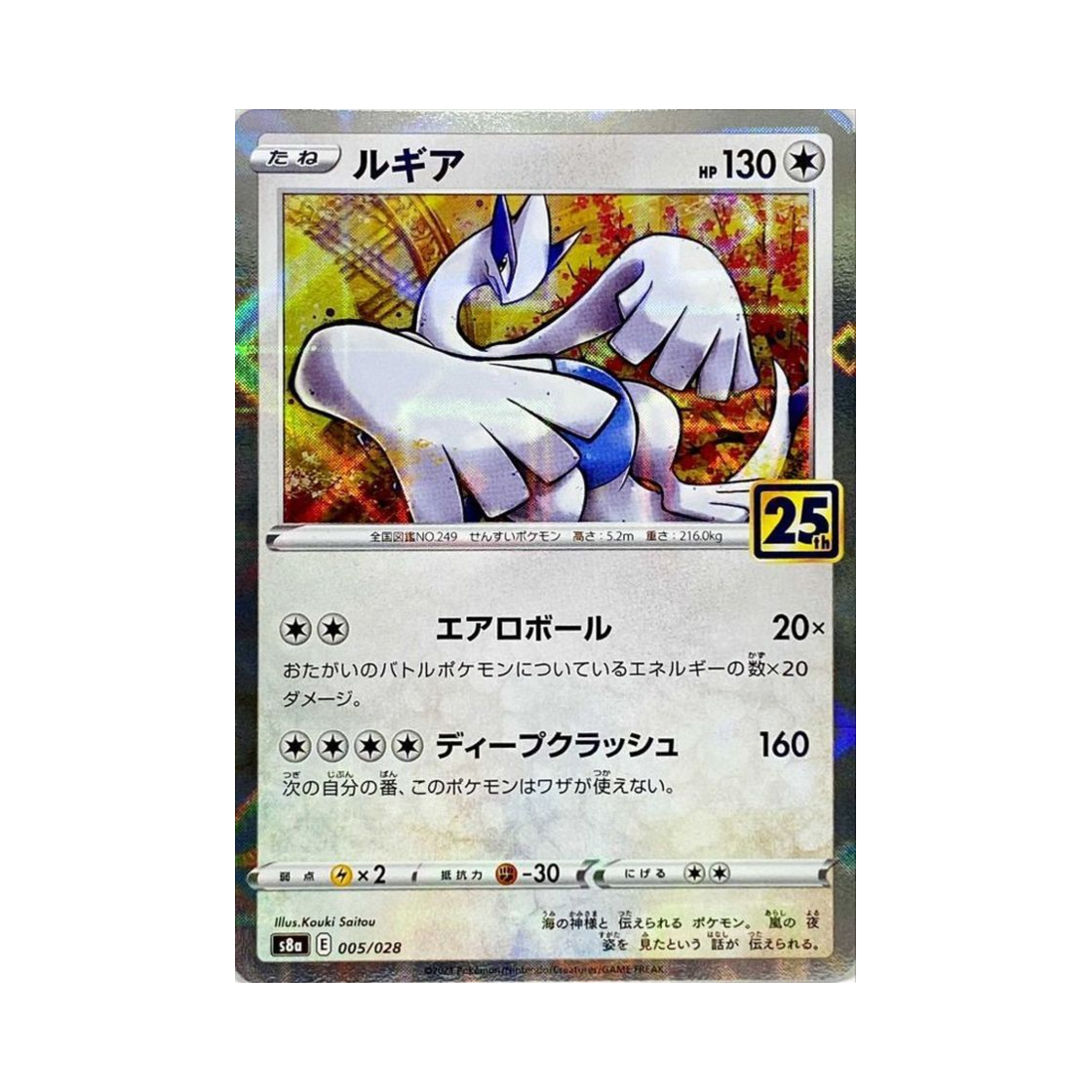 포켓몬 TCG 루기아 미러 25주년 기념 컬렉션 (일어판)(Pokemon TCG Lugia Mirror 25Th Anniversary Collection (Japanese Ver.)) - 1