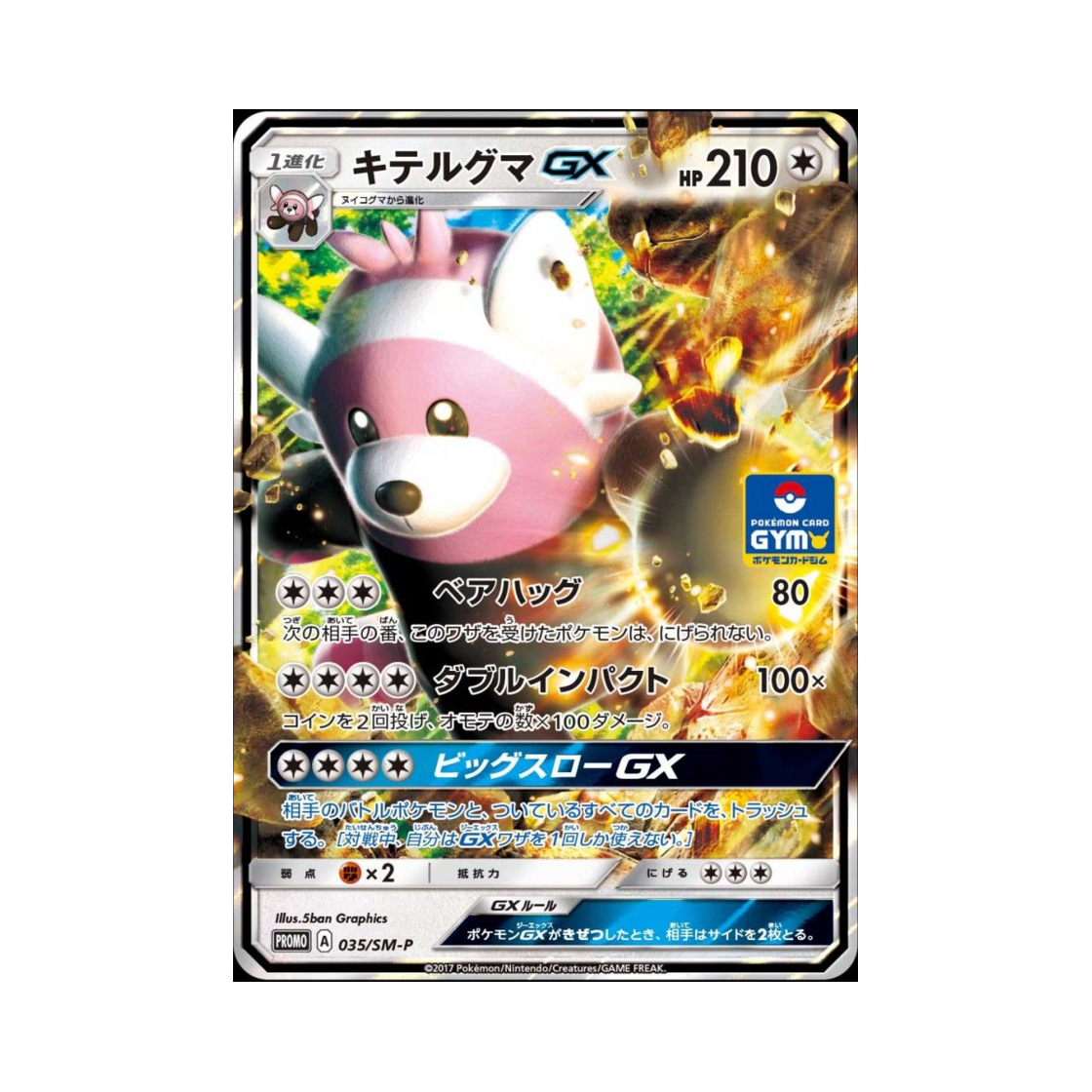 포켓몬 TCG 이븐곰 GX P 썬&문 프로모 카드 (일어판)(Pokemon TCG Bewear GX P Sun & Moon Promos (Japanese Ver.))