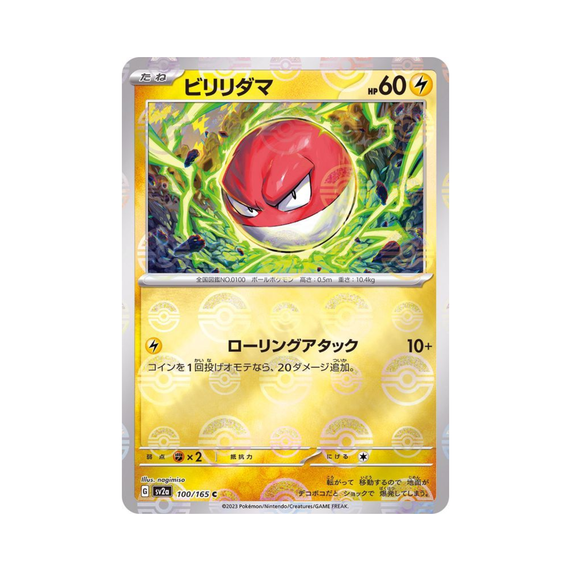 포켓몬 TCG 찌리리공 C 몬스터볼 미러 포켓몬 카드 151 (일어판)(Pokemon TCG Voltorb C Monsterball Mirror Pokemon Card 151 (Japanese Ver.)) - 1