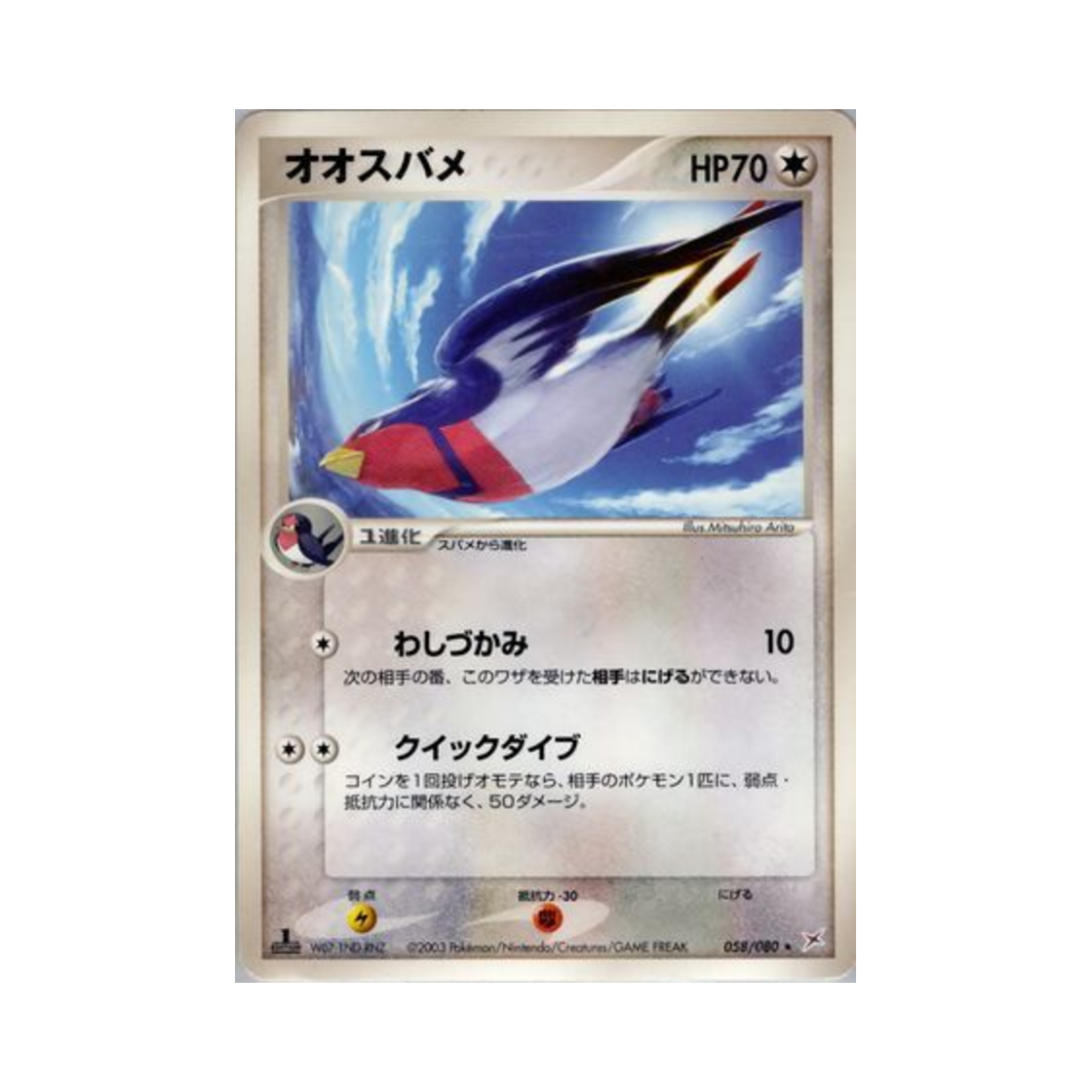 포켓몬 TCG 스왈로 R 마그마 VS 아쿠아: 두 야망(일어판)(Pokemon TCG Swellow R Magma Vs Aqua: Two Ambitions (Japanese Ver.)) - 1