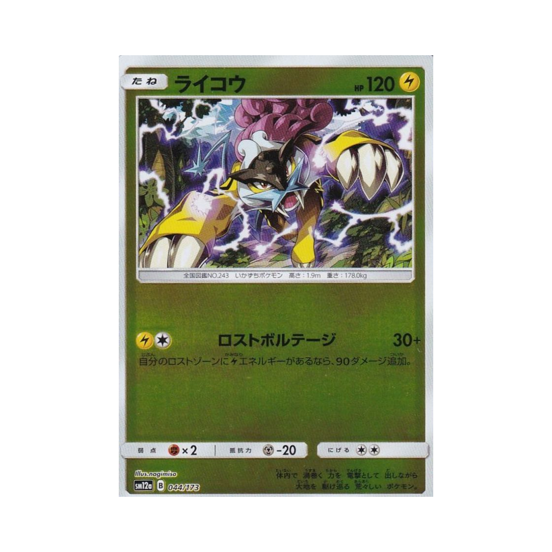 포켓몬 TCG 라이코 미러 GX 태그올스타즈 (일어판)(Pokemon TCG Raikou Mirror Tag All Stars (Japanese Ver.)) - 1