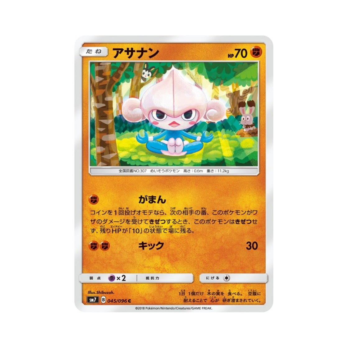 포켓몬 TCG 요가랑 C 창공의 카리스마 (일어판)(Pokemon TCG Meditite C Charisma Of The Wrecked Sky (Japanese Ver.)) - 1