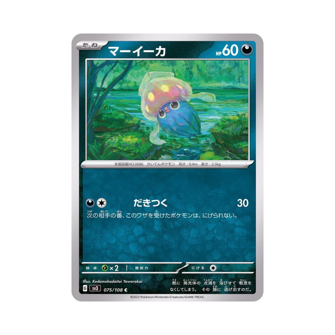 포켓몬 TCG 오케이징 C 흑염의 지배자 (일어판)(Pokemon TCG Inkay C Ruler Of The Black Flame (Japanese Ver.)) - 1